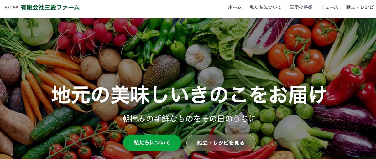 ホームページを刷新して、スマホ対応及びニュースやレシピを公開できるようになりました！